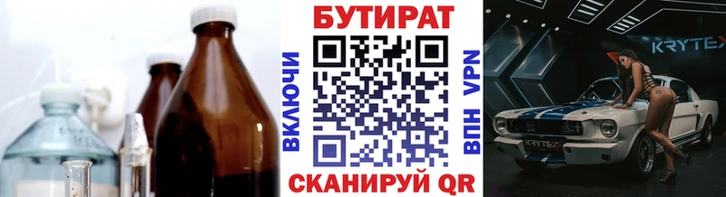 Бутират BDO  где можно купить   Южноуральск 